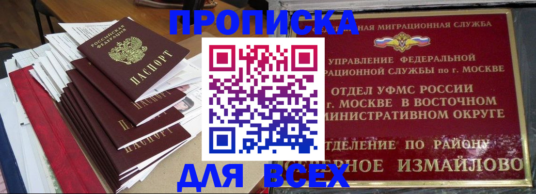 прописка регистрация в Таганроге