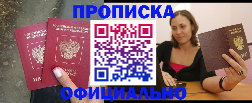 временная регистрация для всех в Таганроге