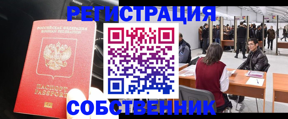 прописка для работы в Таганроге